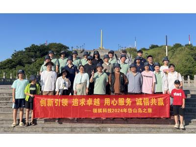 領(lǐng)祺科技工作與旅游相融，共享美好時光！